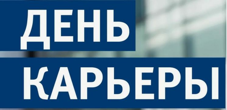 День карьеры в колледже: строим будущее вместе!