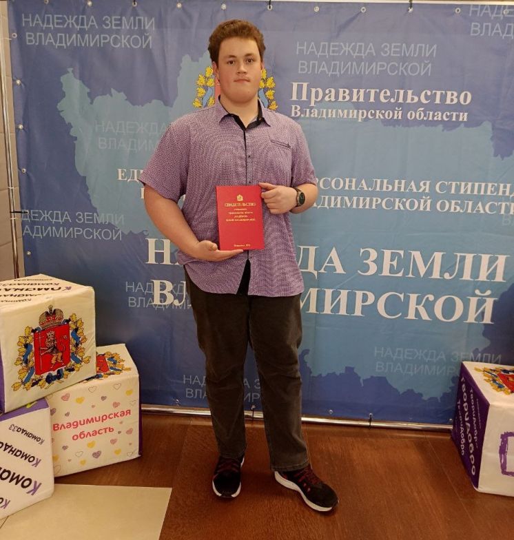 Студент колледжа – обладатель стипендии «Надежда Земли Владимирской»