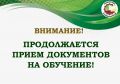 Внимание! Набор на заочное обучение продлен!