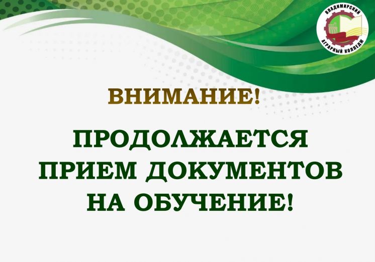 Внимание! Набор на заочное обучение продлен!