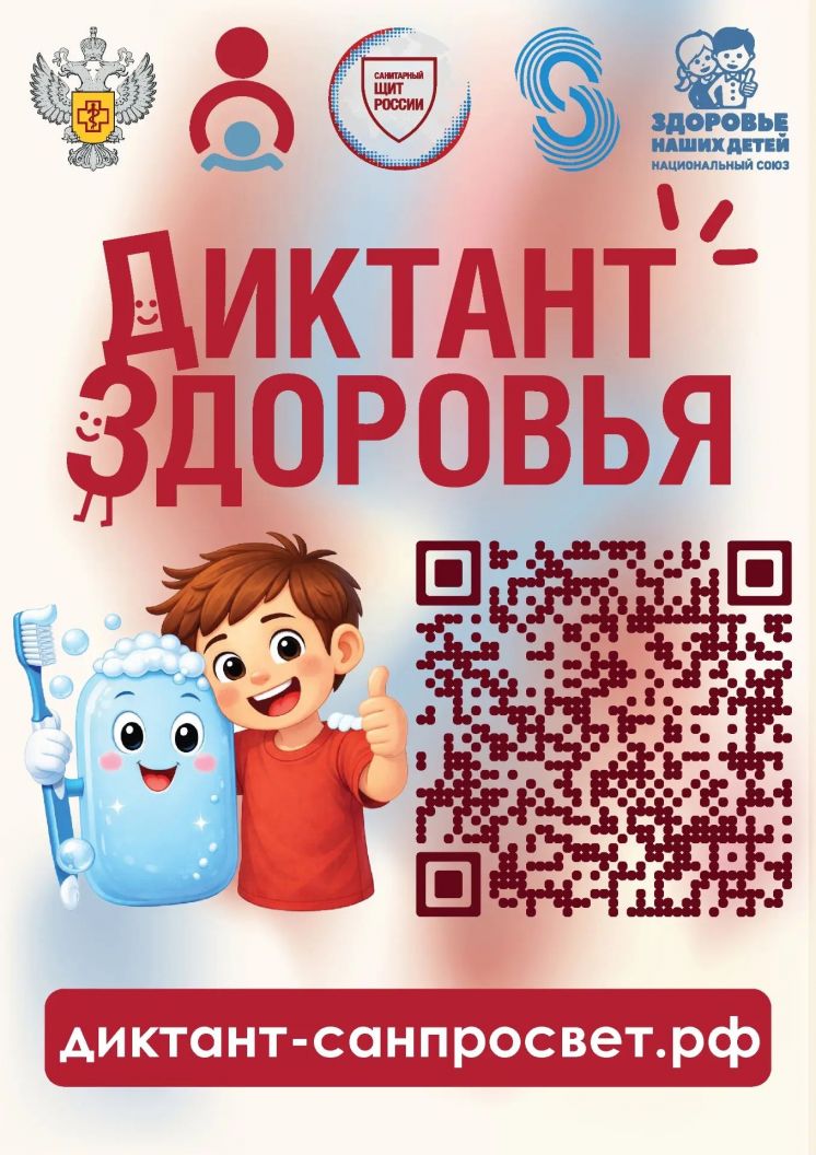 &laquo;Диктанте здоровья&raquo;