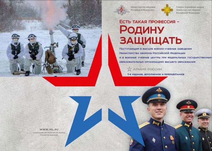 Есть такая профессия – Родину защищать