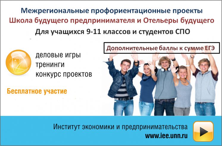 Приглашение к участию в межрегиональных профориентационных проектах