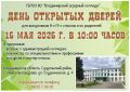 ДЕНЬ ОТКРЫТЫХ ДВЕРЕЙ В ГБПОУ ВО &laquo;ВЛАДИМИРСКИЙ АГРАРНЫЙ КОЛЛЕДЖ&raquo;!