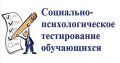 Проведение социально-психологического тестирования с 15 по 26 сентября
