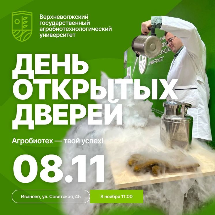 День открытых дверей в ФГБОУ ВО «Верхневолжский ГАУ»