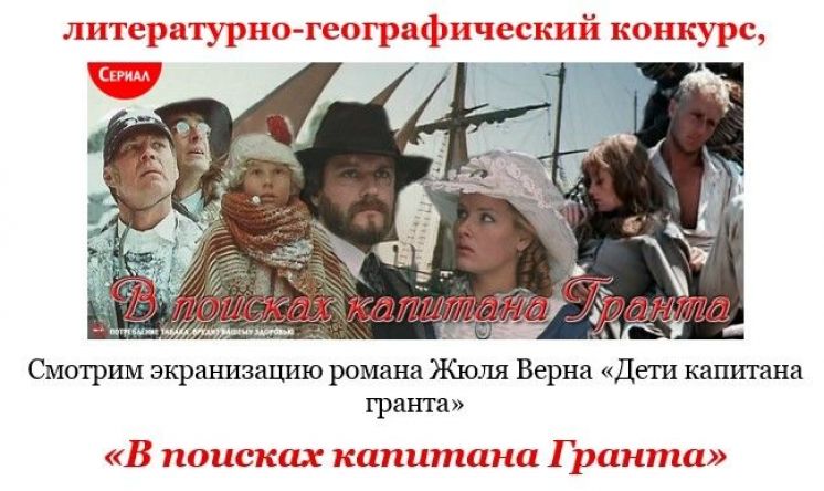 Литературно-географическая игра &laquo;Вдоль 37-ой параллели&raquo;