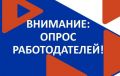 Опрос работодателей. Партнерские отношения: СПО - работодатели