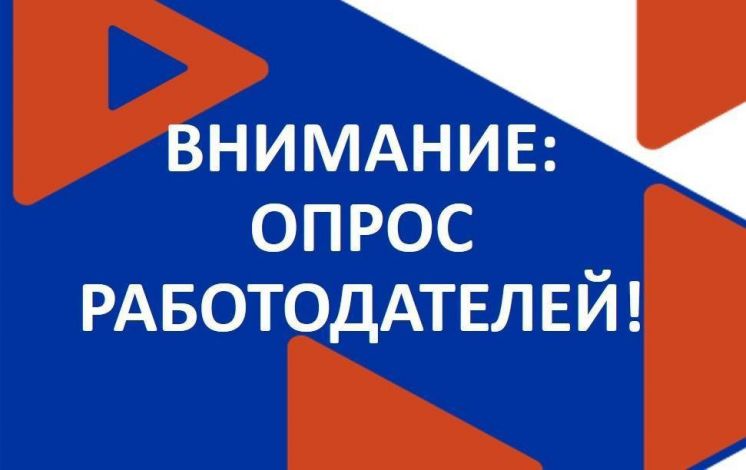 Опрос работодателей. Партнерские отношения: СПО - работодатели