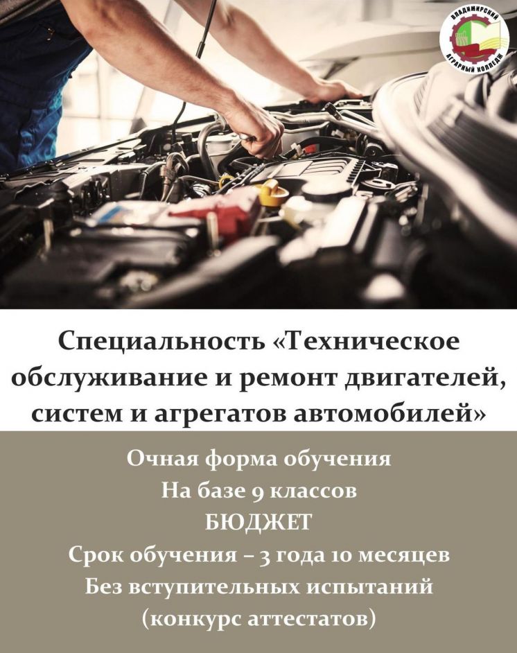Специальность «Техническое обслуживание и ремонт двигателей, систем и агрегатов автомобилей»