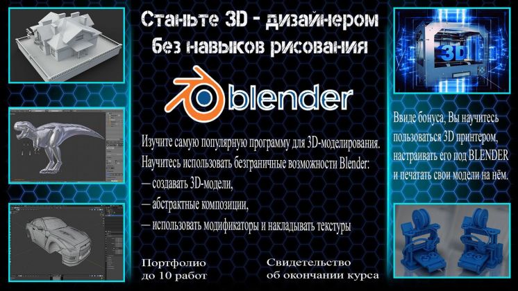 Стань 3D-дизайнером без навыков рисования