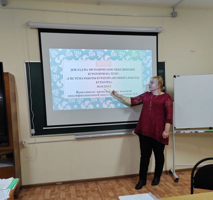 Заседание методического объединения кураторов «Особенности воспитательной работы со студентами выпускного курса»